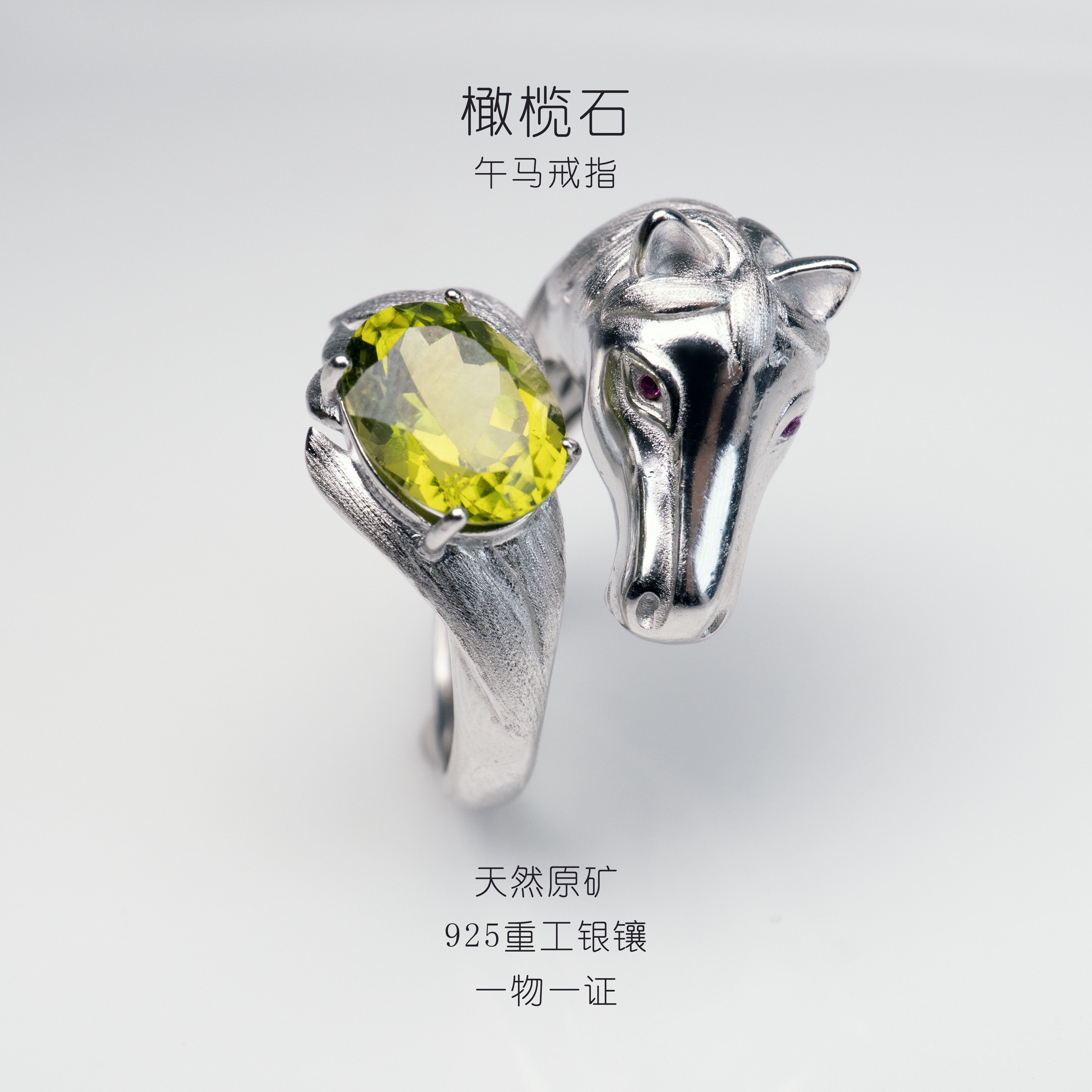 天然原矿橄榄石戒指S925银镶马头爆款缅甸莫谷（基地发货一物一证）