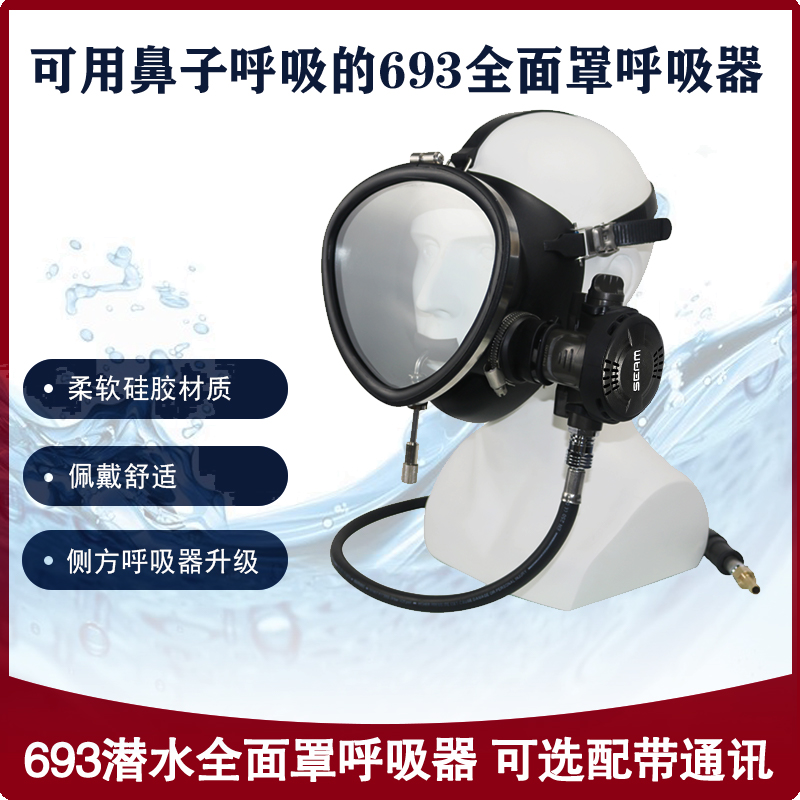 海韵潜水水下全面罩呼吸器深潜捕鱼市政潜水面罩全干式潜水呼吸器
