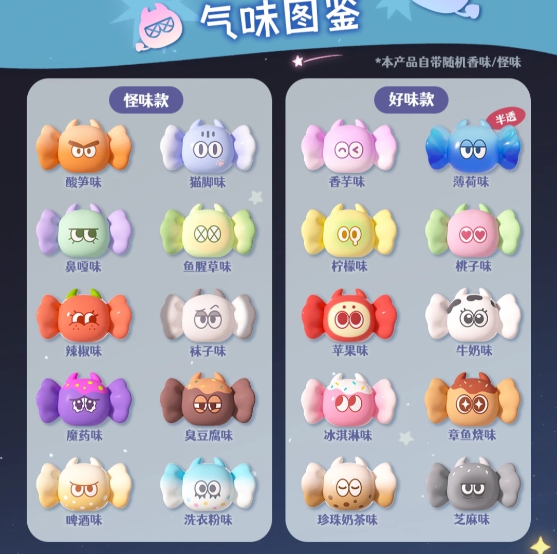 【拆袋】【哦崽】怪味星卜糖系列盲盒萌粒