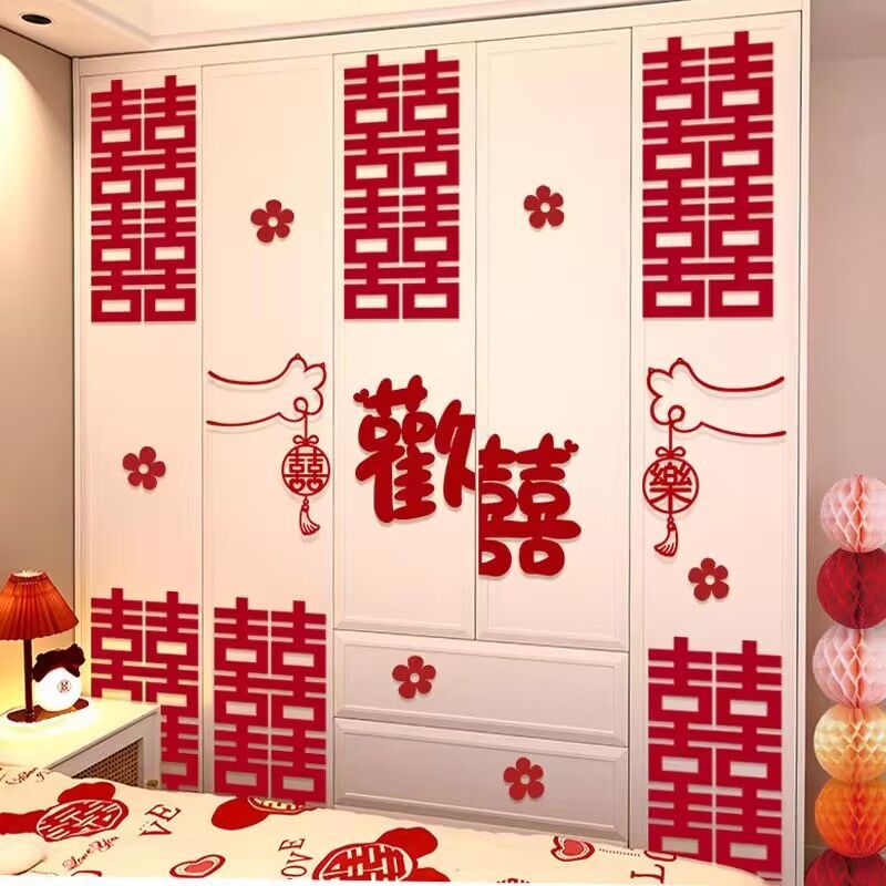婚房布置喜字墙贴贴纸新房卧室客厅衣柜墙面装饰结婚用品