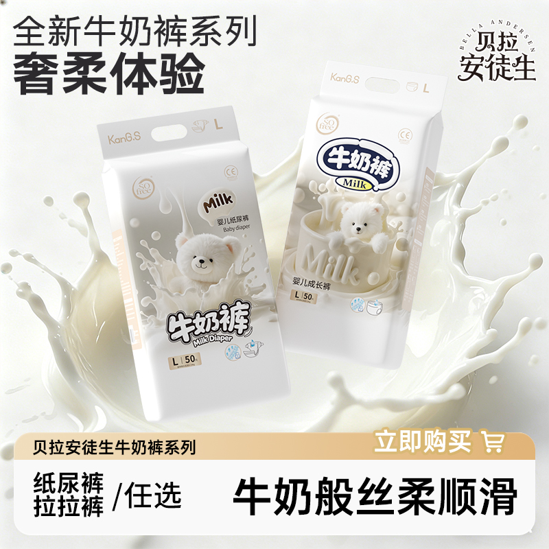 贝拉安徒生sofree牛奶裤纸尿裤拉拉裤秋季高端超薄透气防侧