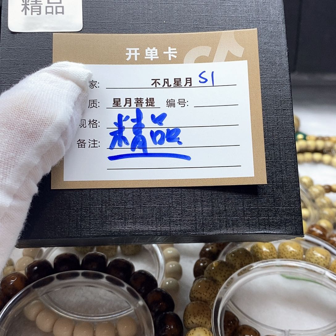 手串星月菩提11112222S1