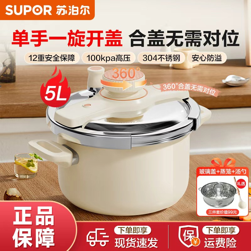 苏泊尔高压锅5L升旋钮燃气电磁炉家用防爆不锈钢压力锅EY223KAW3