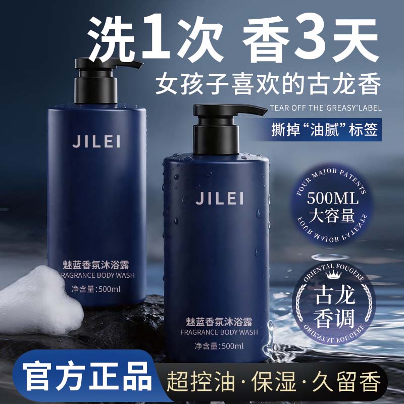 【官方正品】魅蓝男士古龙香水香氛沐浴露清爽控油持久24留香洗发水