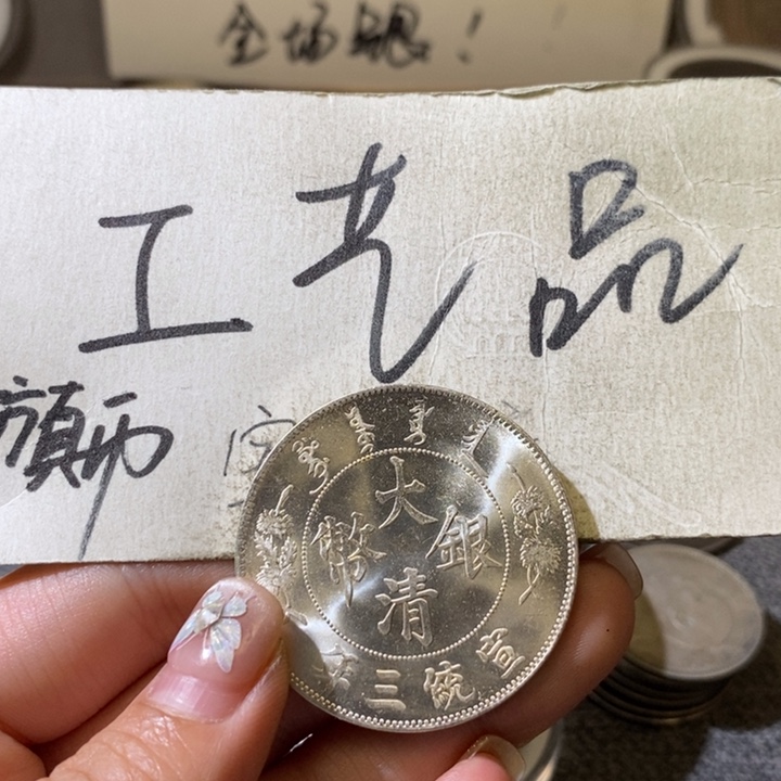 高仿现代工艺品大清宣三