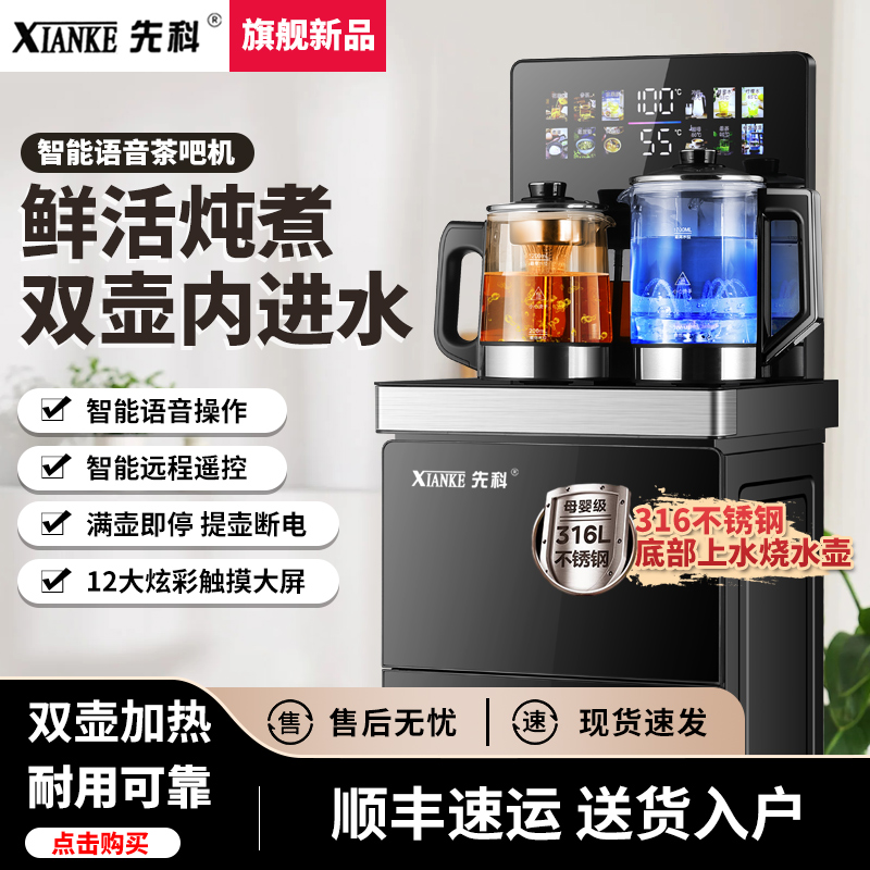 XIANKE/先科制冷煮茶豪华大款新款家用多功能台式智能语音茶吧机