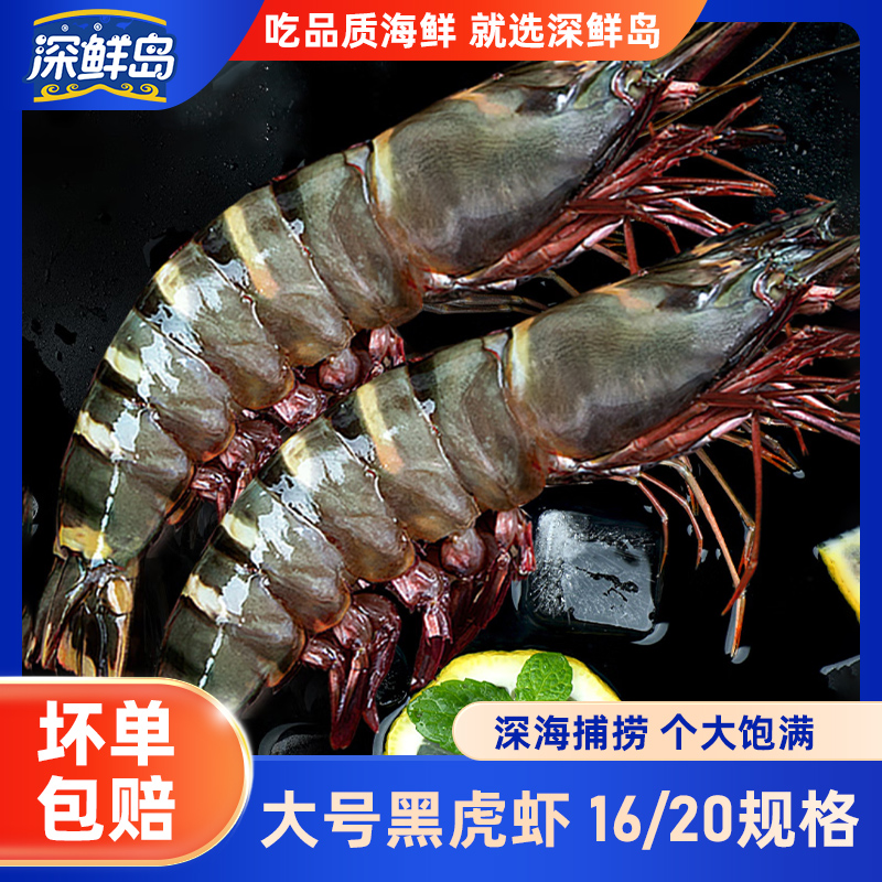 超大号黑虎虾（8-10只/斤）深海捕捞活虾速冻大号虎虾斑节肉质弹嫩