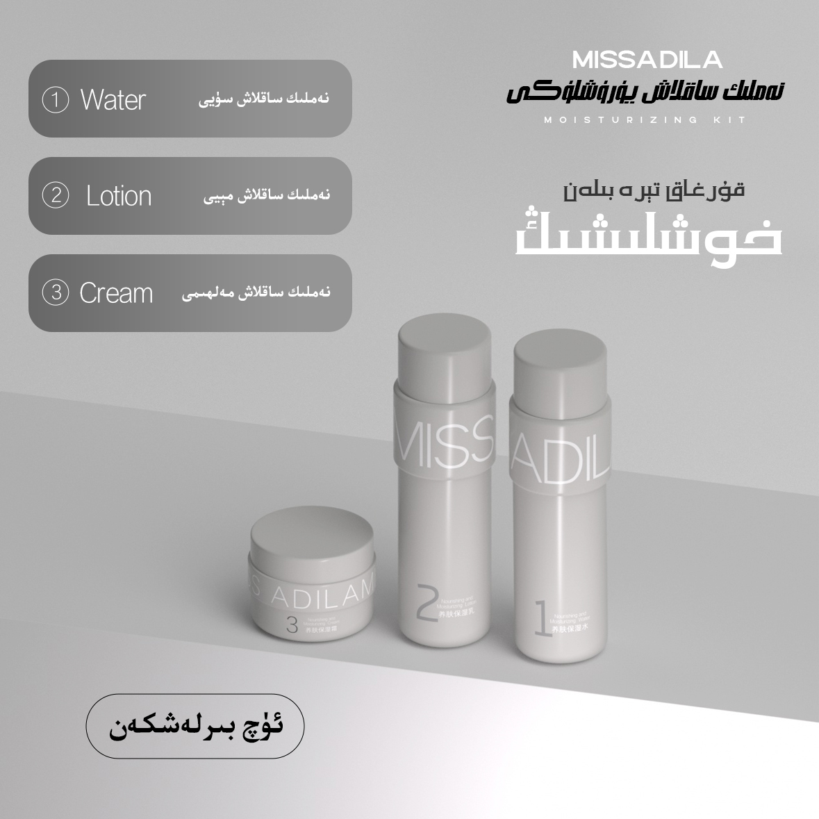 MissAdila养肤保湿水滋润补水护肤1号、保湿乳2号、保湿霜3号组合套