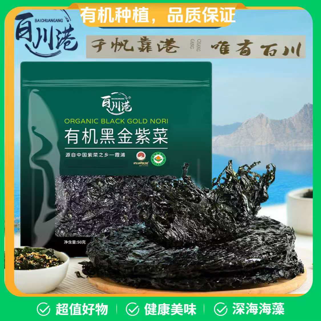 霞浦有机黑金头水紫菜无沙免洗可煲汤凉拌紫菜蛋花汤150g