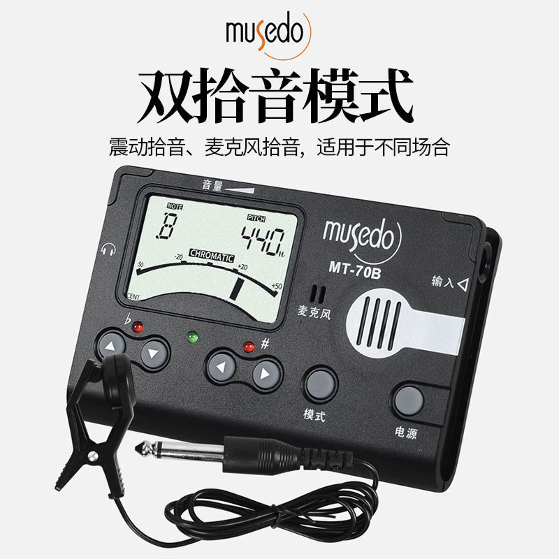 正品小天使妙事多 MT-70B/80B古筝调音器专用校音器定音节拍器