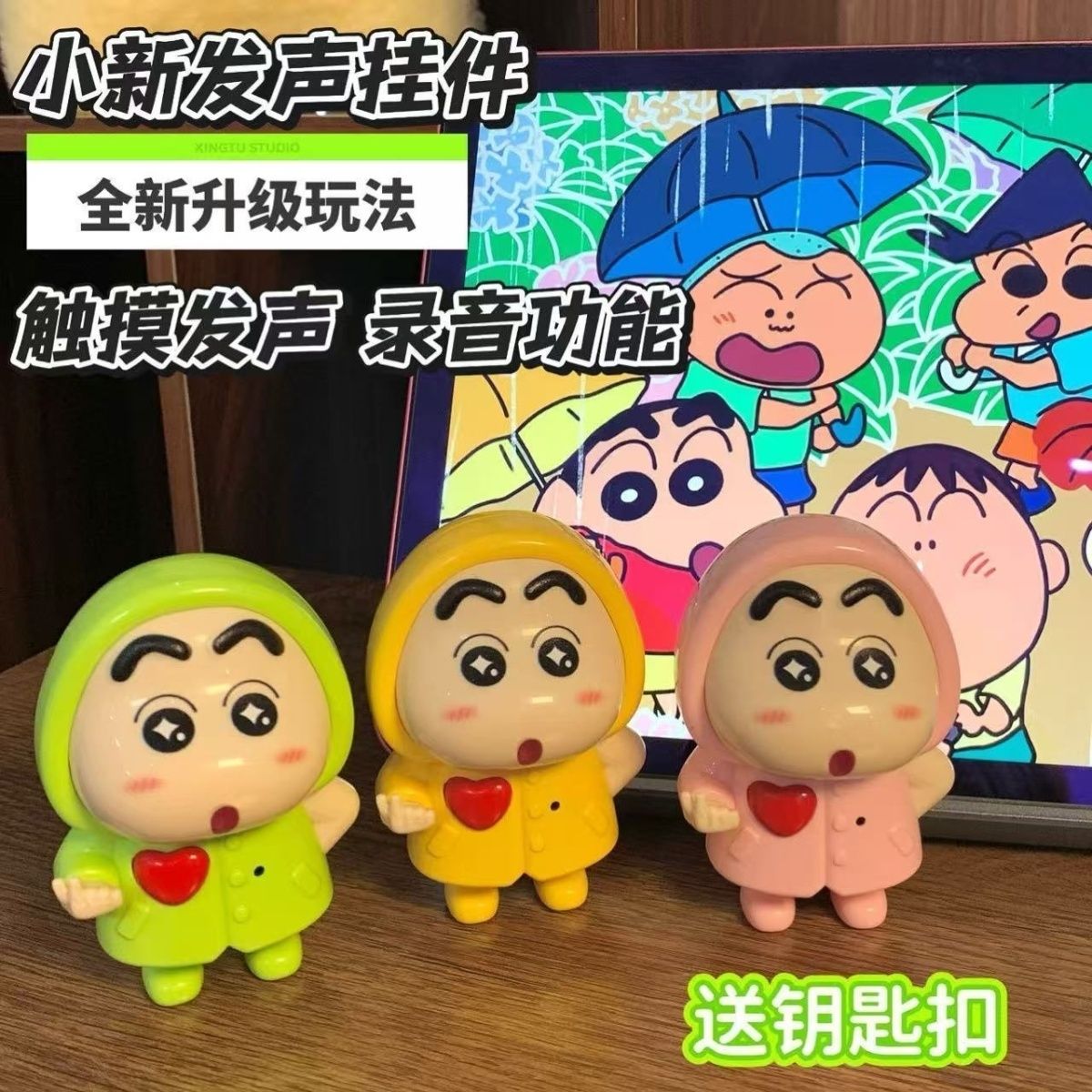 玩偶录音蜡笔小新公仔摸脸发声ILOVEYOU钥匙挂件小新语录公仔挂件