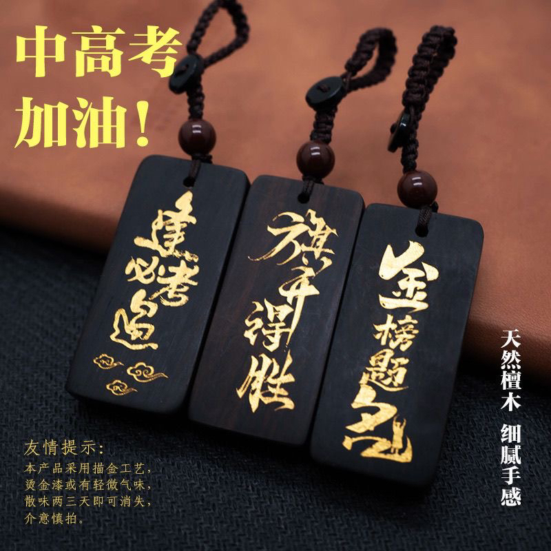 黑檀木定制雕刻钥匙挂件书包笔袋吊坠逢考必过金榜题名创意礼物