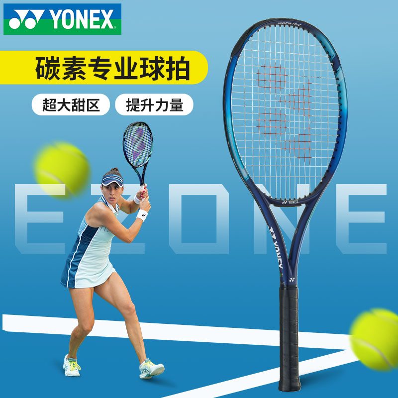 YONEX/尤尼克斯网球拍yy新款进攻型全碳素男女款专业训练网球拍