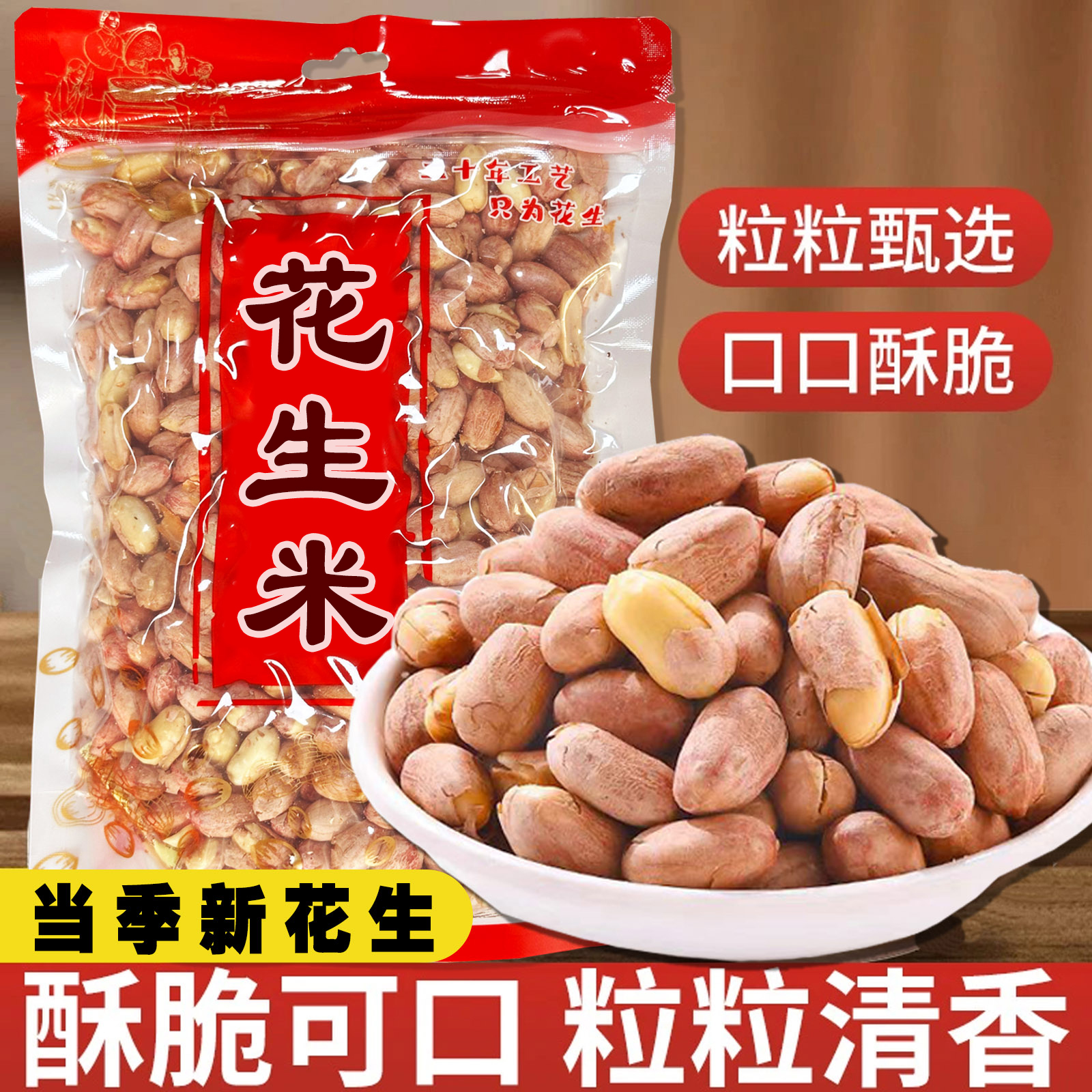 【买一斤送一斤】五香花生米新货香酥下酒菜零食Q商品图