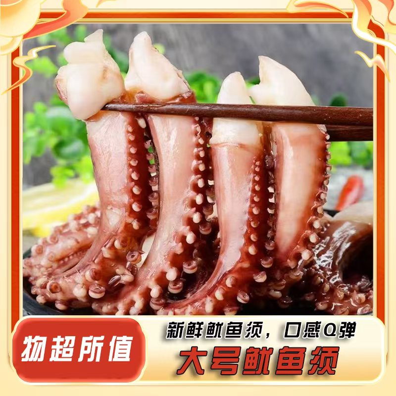 鲜嫩大号鱿鱼须火锅烧烤香辣食材500克/包到手4包 顺丰冷链包邮