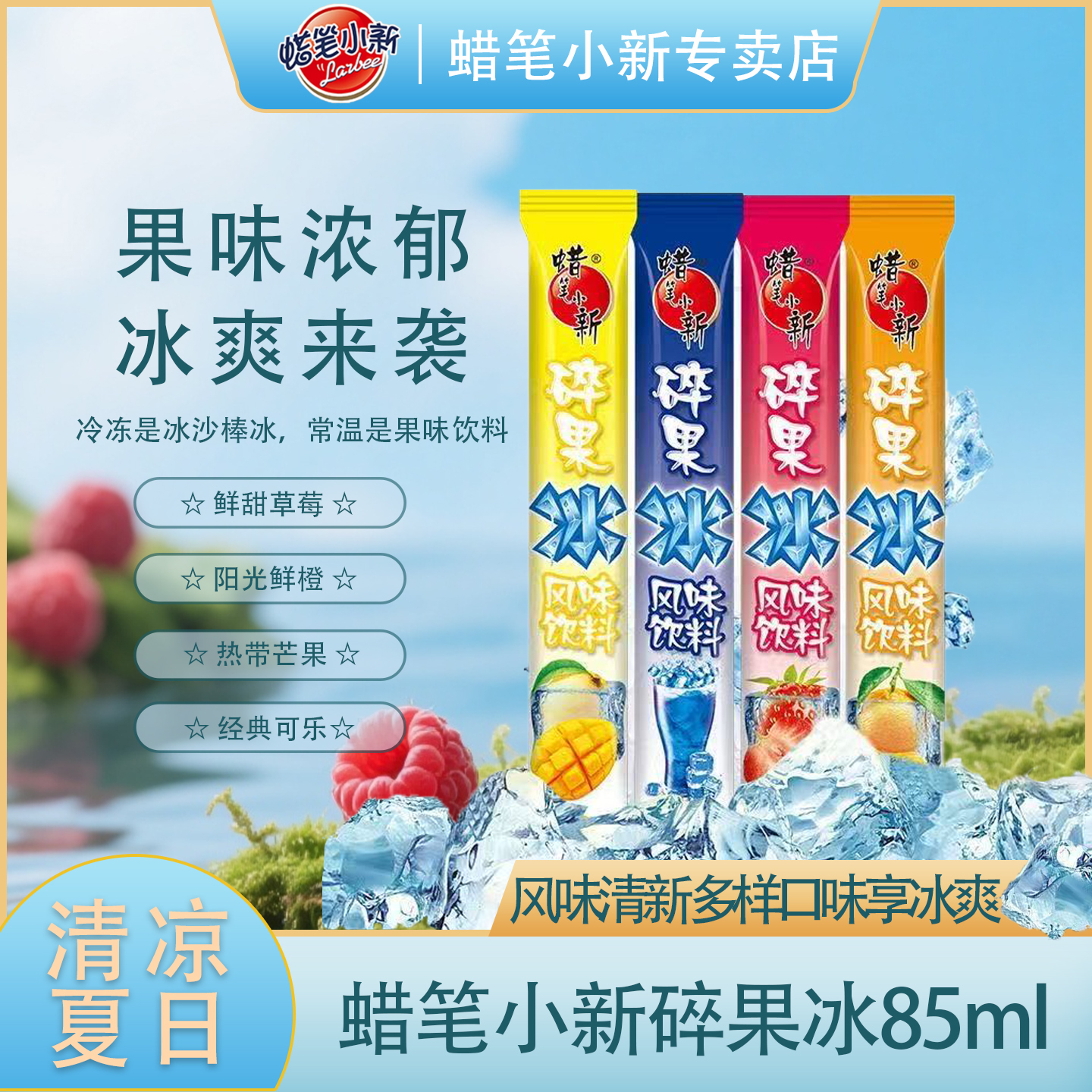 【85ml*80根】蜡笔小新碎果冰口味任选整箱棒棒冰儿童果饮休闲食品