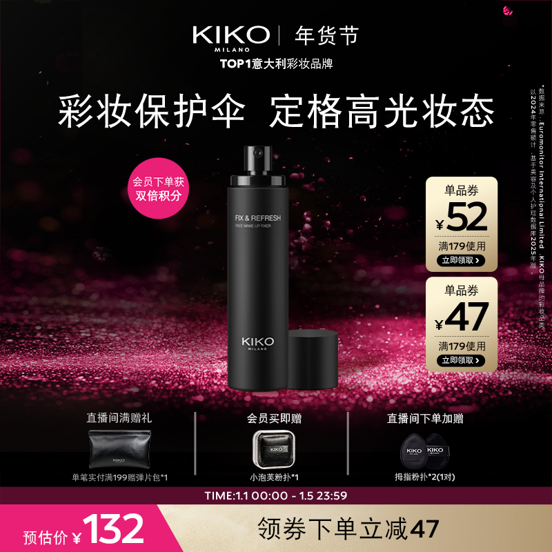 【官方正品】意大利KIKO定妆喷雾清透长效定妆不易脱妆效期11个月