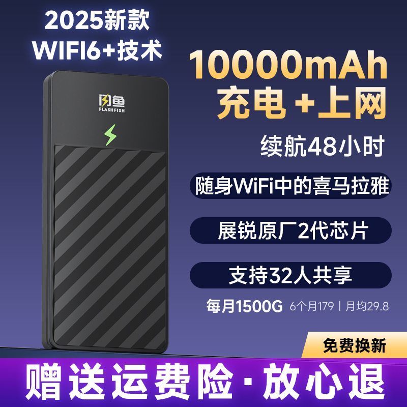 【拍一号链接】闪鱼新款随身WiFi充电宝二合一WIFI6移动上网wifi