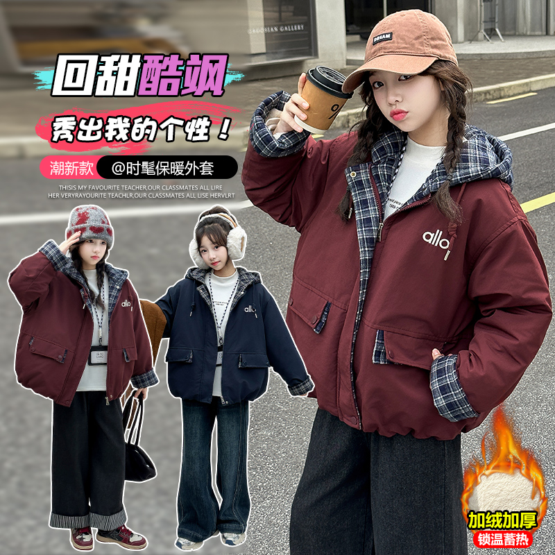 （冬款外套）女童冬款外套加绒加厚2025新款网红中大童儿童装保暖