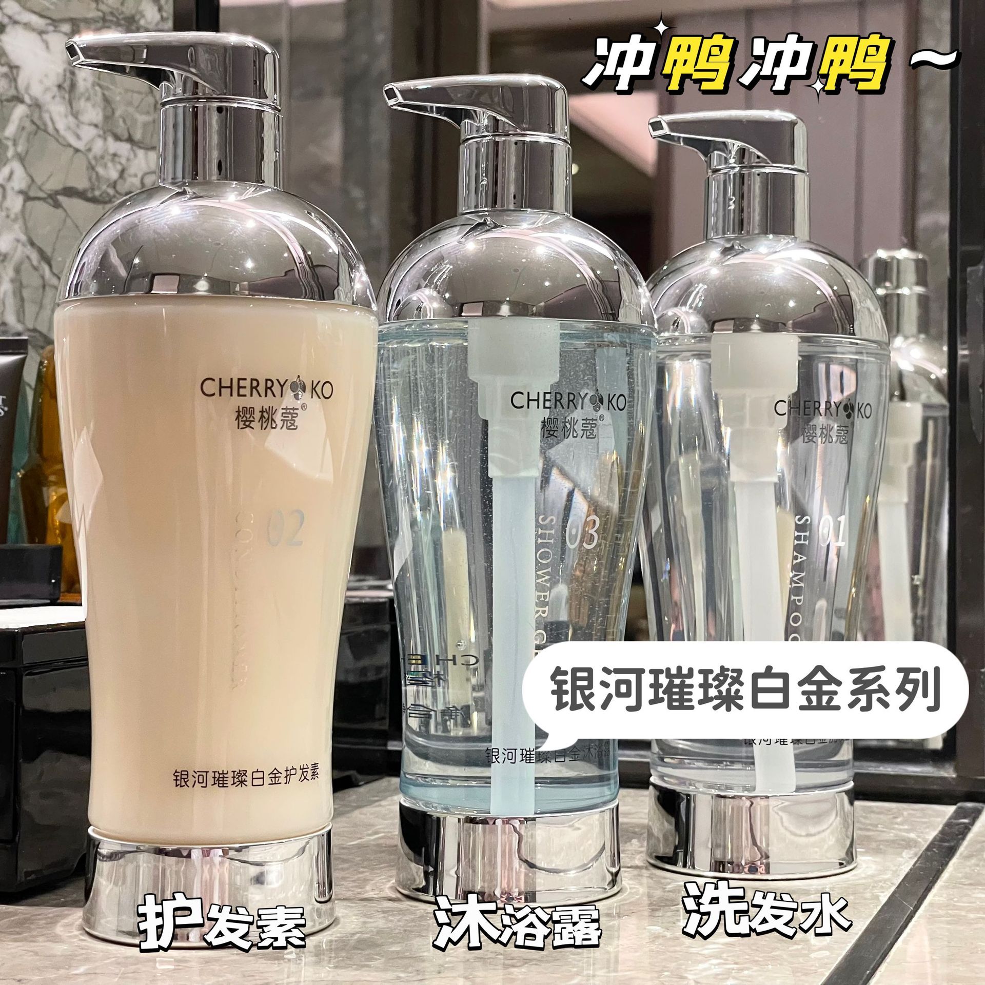 银河璀璨白金香洗发水护发素沐浴露三件套装男女通用正品