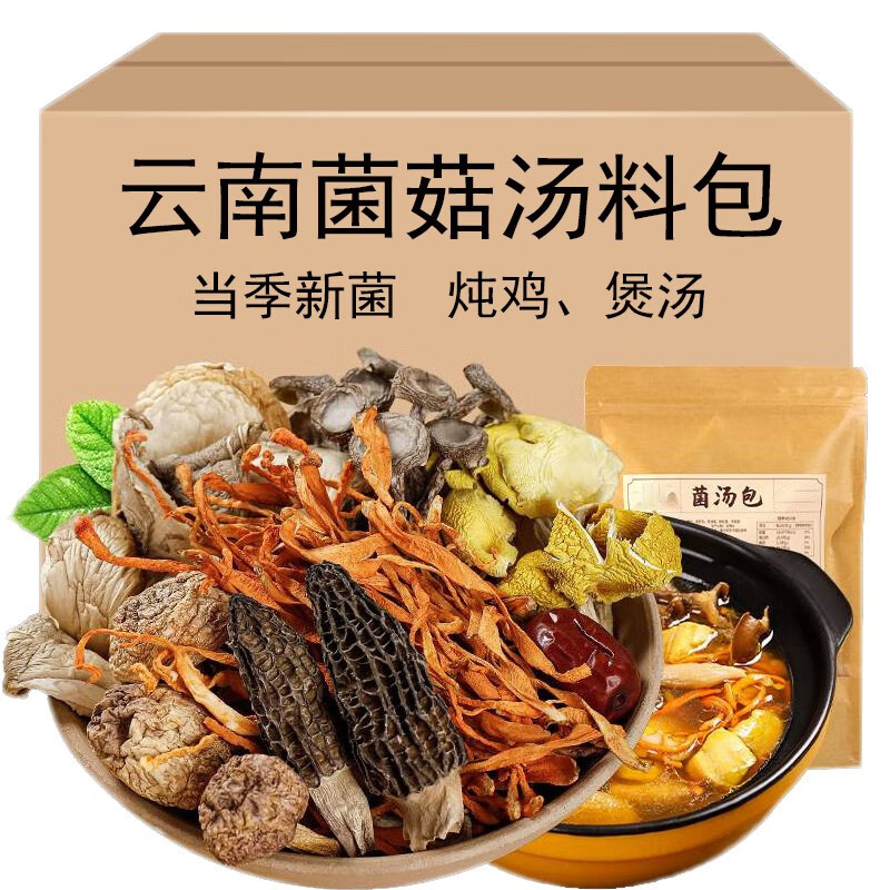 七彩菌汤包鲜美干货云南特产羊肚菌干菌汤包煲汤菌包营养搭配