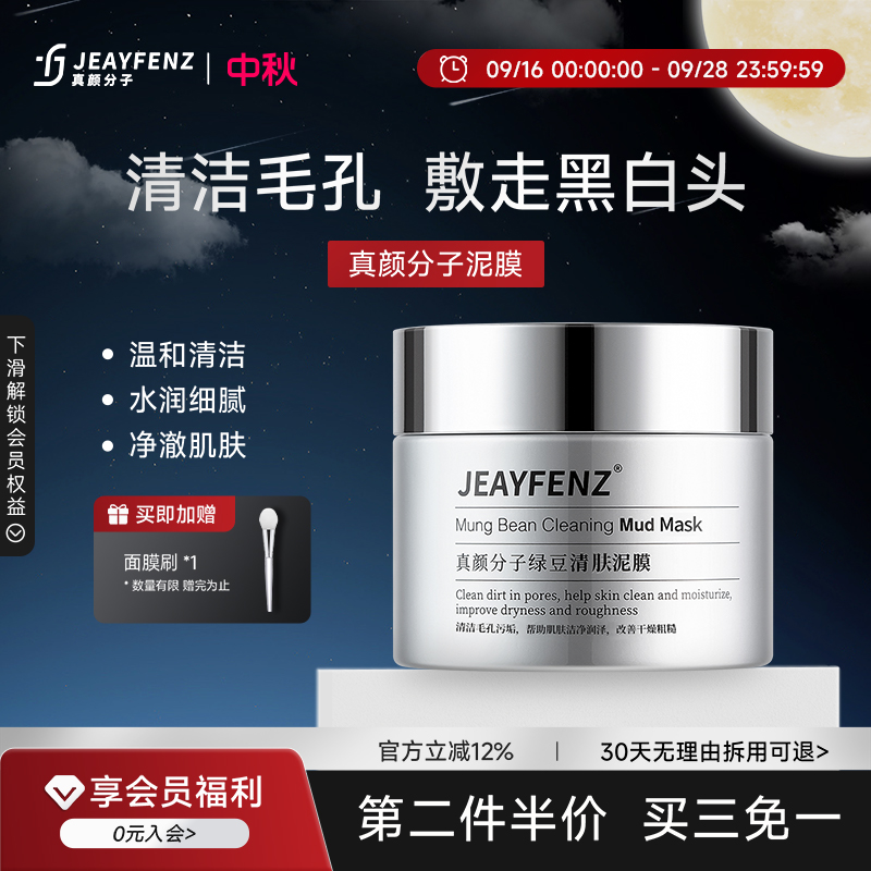 真颜分子zy涂抹面膜绿豆泥膜清洁深层闭口保湿绿泥正品推荐