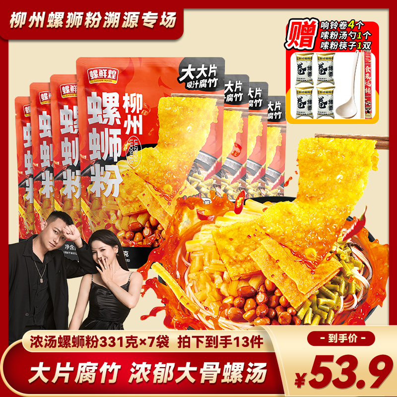 螺鲜煌螺蛳粉331g*7包爆有料大片腐竹加倍浓汤