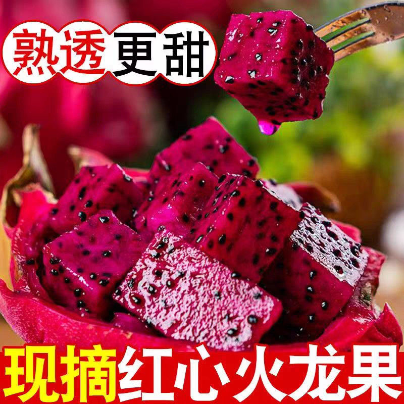 5斤金都一号红心火龙果新鲜当季水果皮薄多汁香甜饱满A