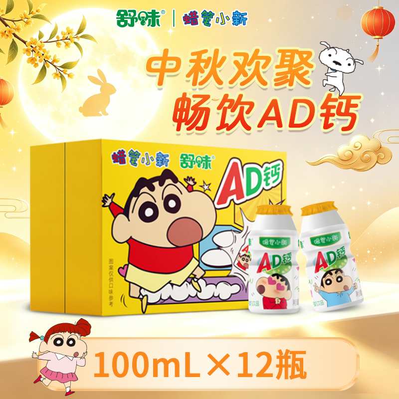 舒味蜡笔小新联名ad钙奶饮品清爽饮品童年回忆好喝整箱装饮料宿舍