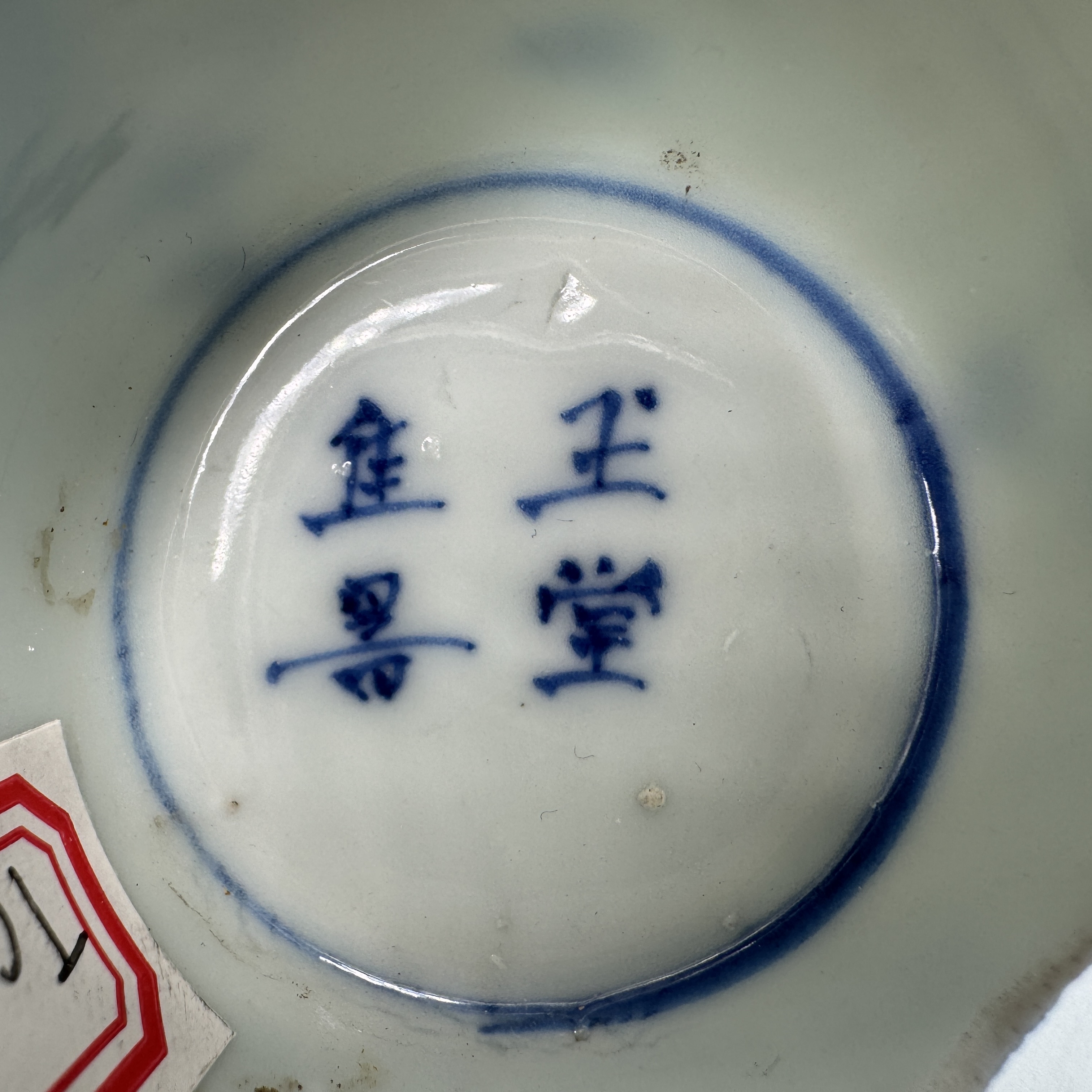 TC 01213 明晚期 青花 瓷片标本 