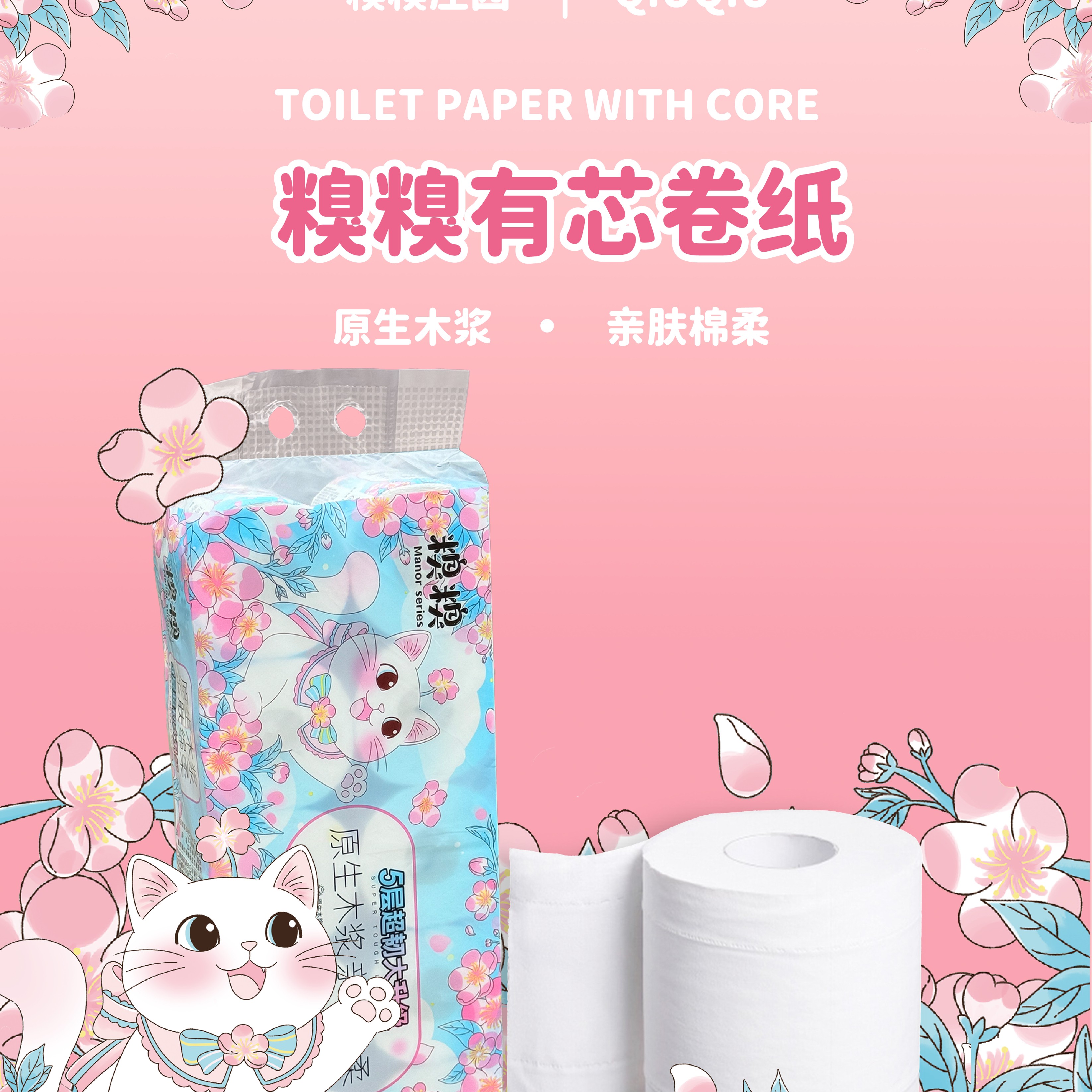 糗糗庄园5层加厚有芯卷纸188克*10卷无香家用卷纸