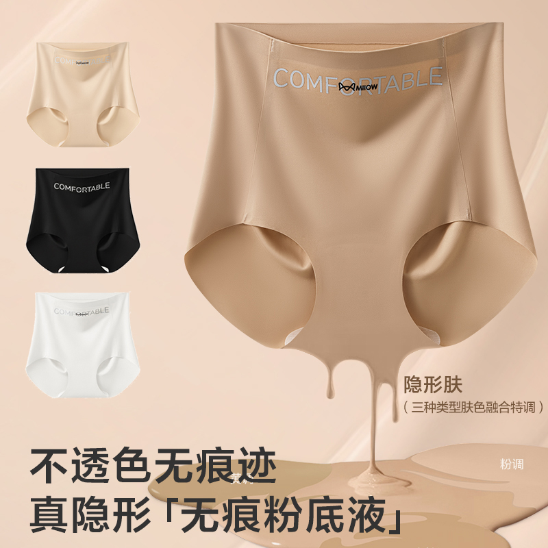MiiOW/猫人粉底液内裤女士2025新隐形瑜伽健身运动无痕冰丝三角裤