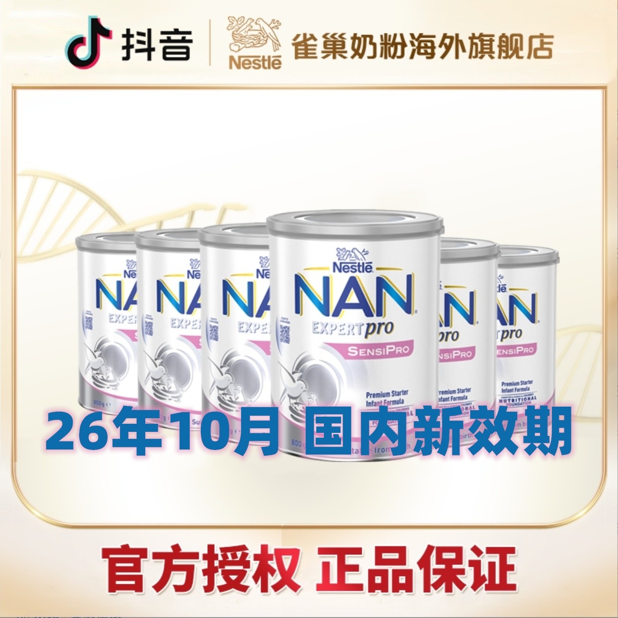 【双十二】雀巢超级能恩SensiPro 5HMO敏感特护奶粉1+段800g/罐*6