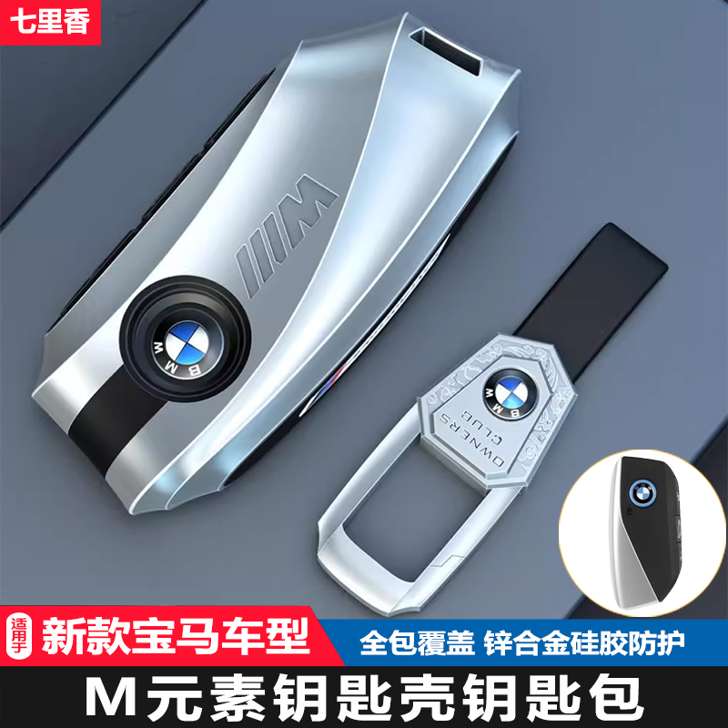 适用2024宝马钥匙套新款5系X53系x1x2x3x5x7x6钥匙包i3i5车钥匙壳