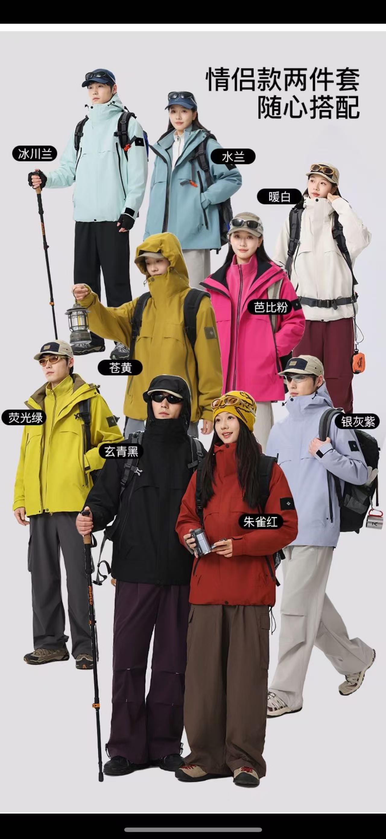 【坦姐严选 实体品质】666款男女同款石墨烯三合一冲锋衣666