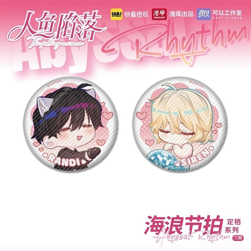 【福利商品不售后】漫库正版周边人鱼陷落海浪节拍系列挂件 官谷