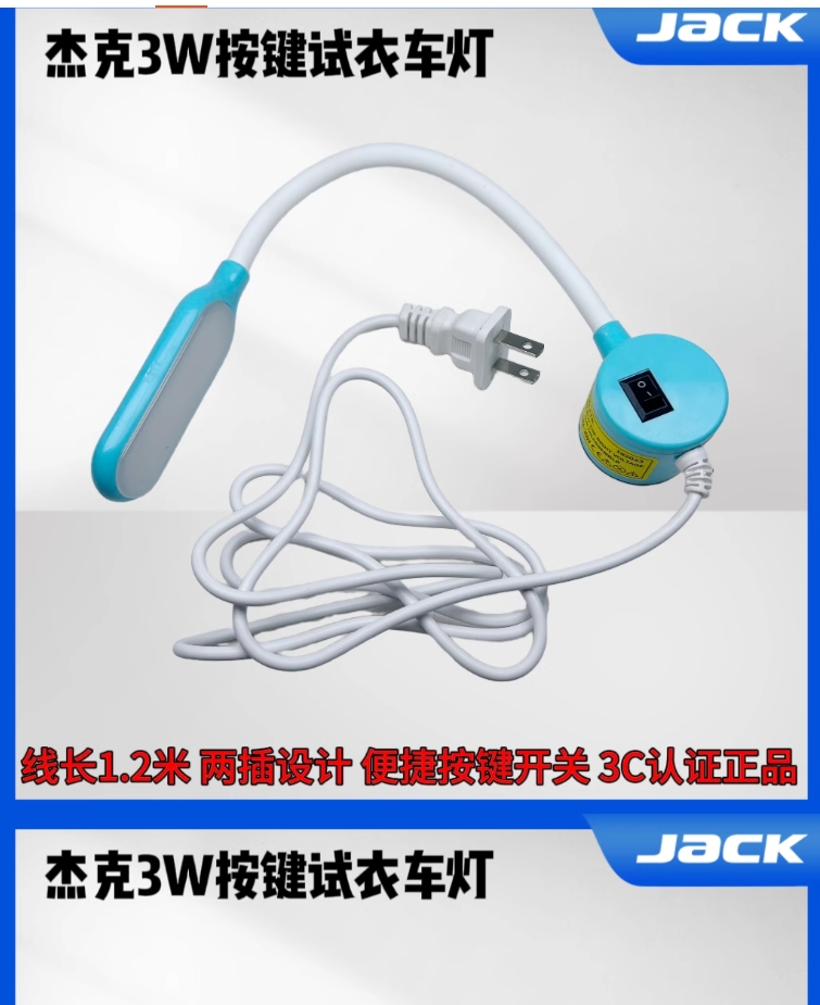 杰克超亮护眼磁吸式缝纫机灯LED工作灯衣车专用照明灯