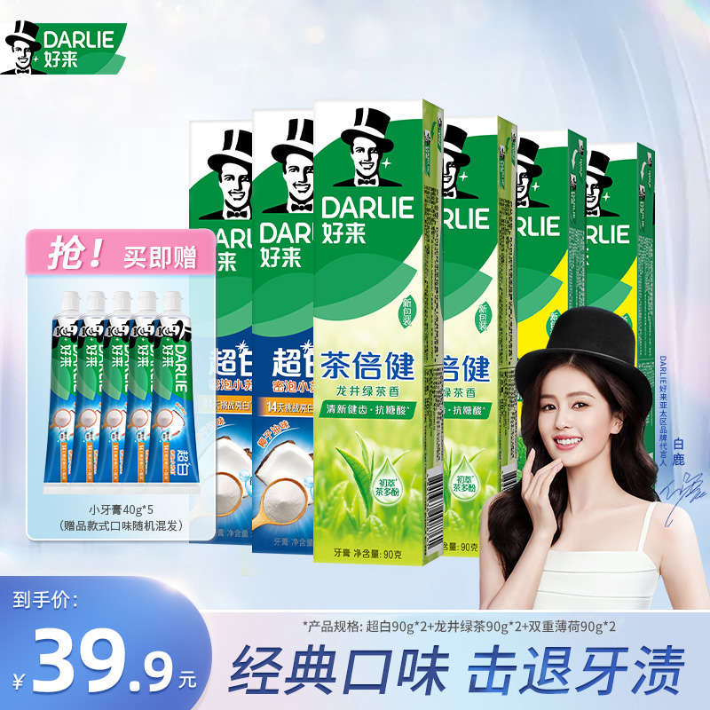 DARLIE好来原黑人牙膏 美白清新口气超值基础品家庭装 db商品图