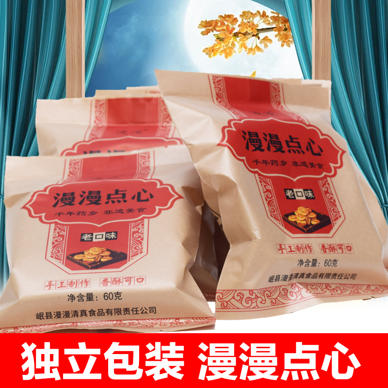 漫漫传统岷县点心正宗独立装漫漫大团圆清油五仁酥皮中秋送礼盒装