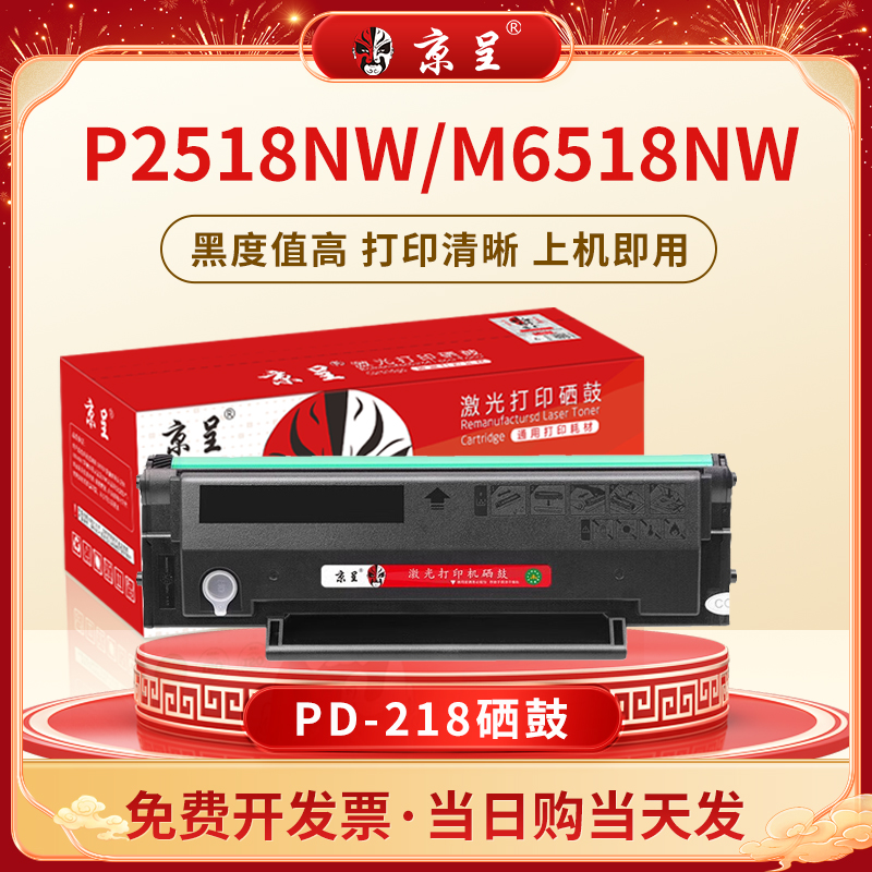 PD-218适用奔图硒鼓PANTUM P2518NW M6518NW打印机墨盒M6568N
