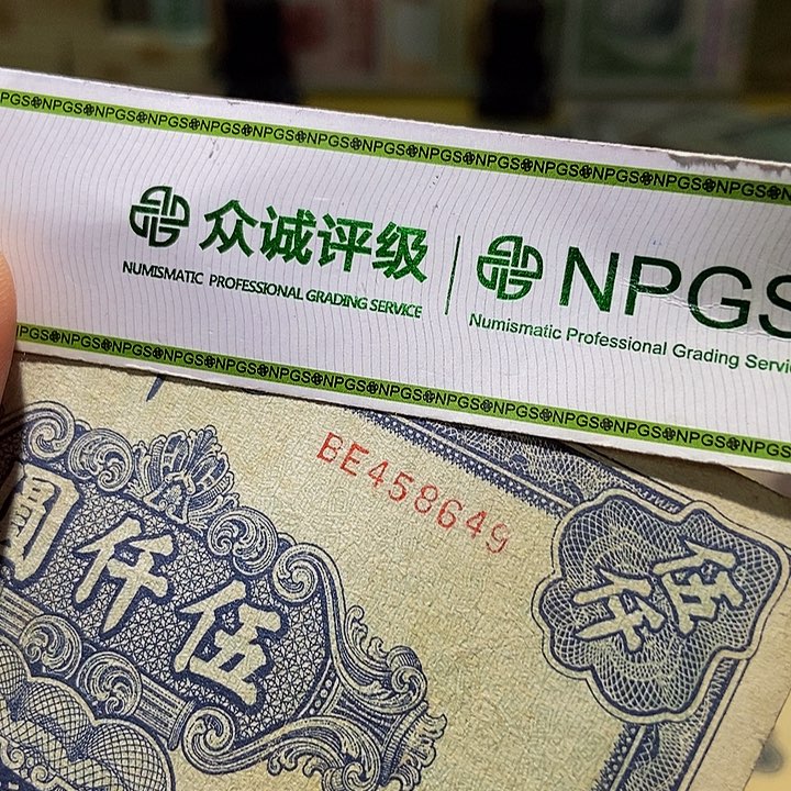 退市老纸币品相如图看好再买