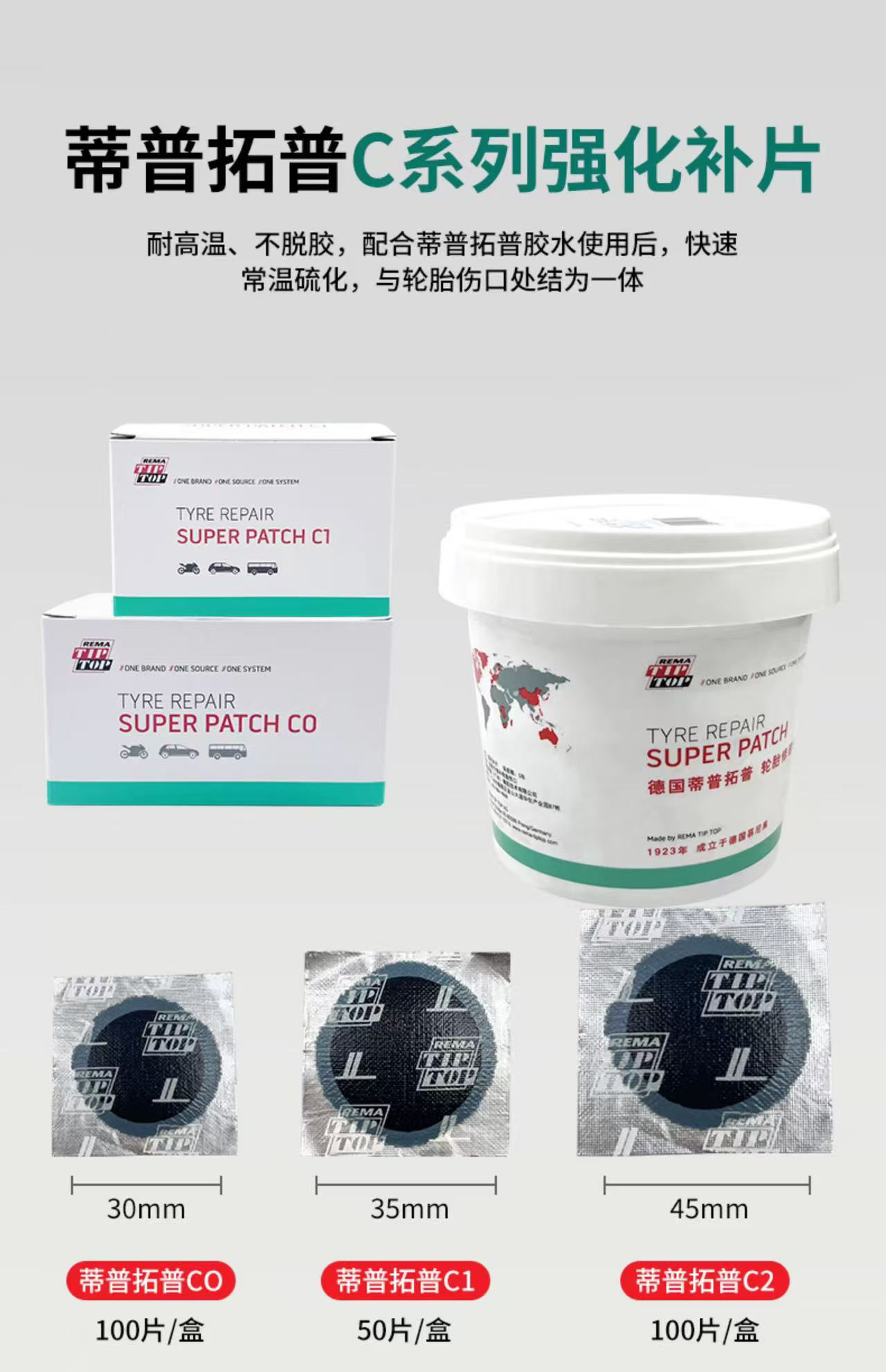 德国蒂普拓普补胎胶片C0 C1 C2 真空胎强化补片轮胎修理贴片