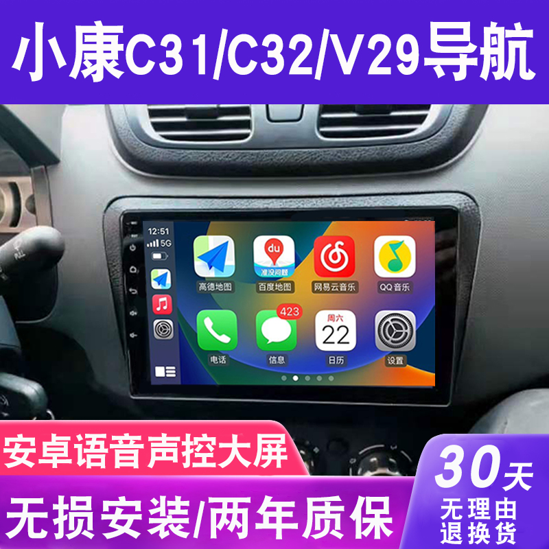 适用于东风小康V29/C31/C32大屏导航倒车影像一体机中控显示屏