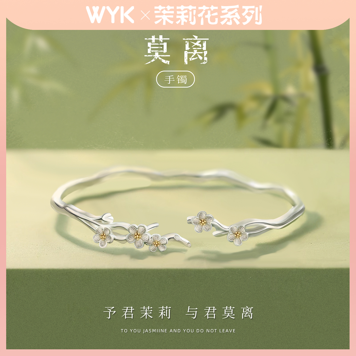 足银手镯 茉莉花莫离999足银手镯女生闺蜜精致情人节礼物送女友