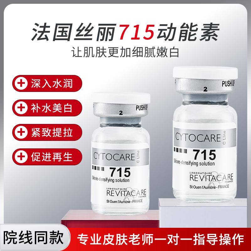 欧版丝丽715批文版提亮收缩毛孔保湿动能素水光胶原精华液修护