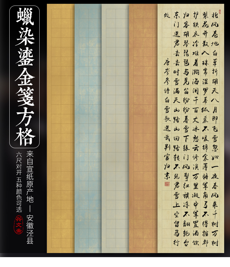 专用蜡染小楷方格半生熟宣纸六尺对开用品书法作品带书法书法纸