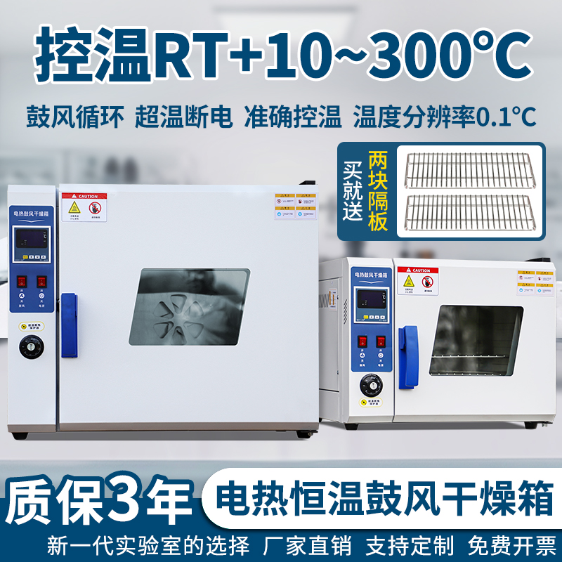 迎工旗舰款电热鼓风干燥箱实验室专用精准控温快速干燥不锈钢内胆