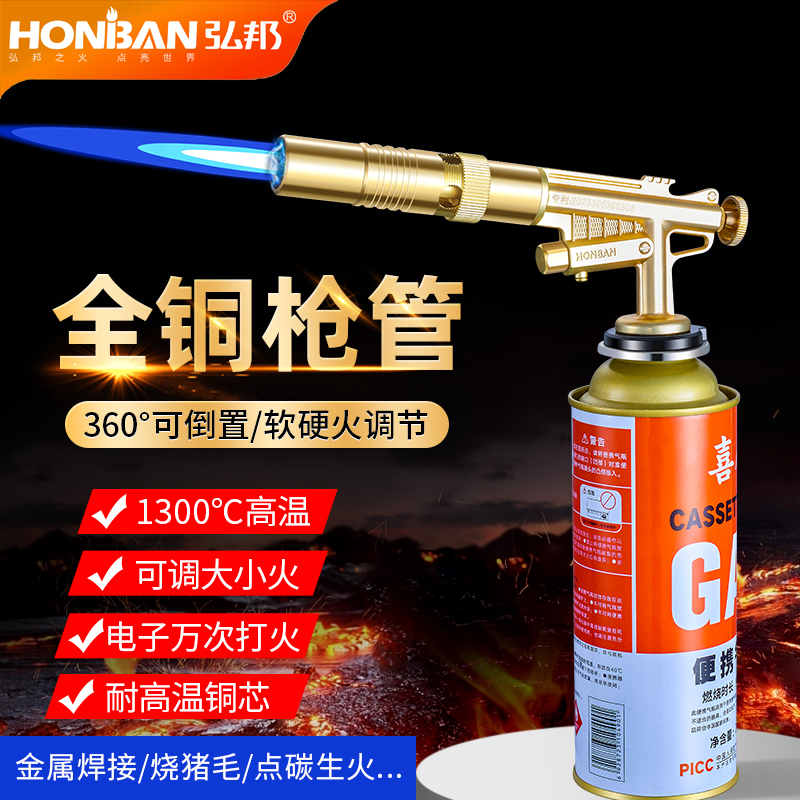 弘邦喷火枪烧猪毛神器家用点火器枪头卡式喷枪烧烤烤枪点碳烧蜂箱