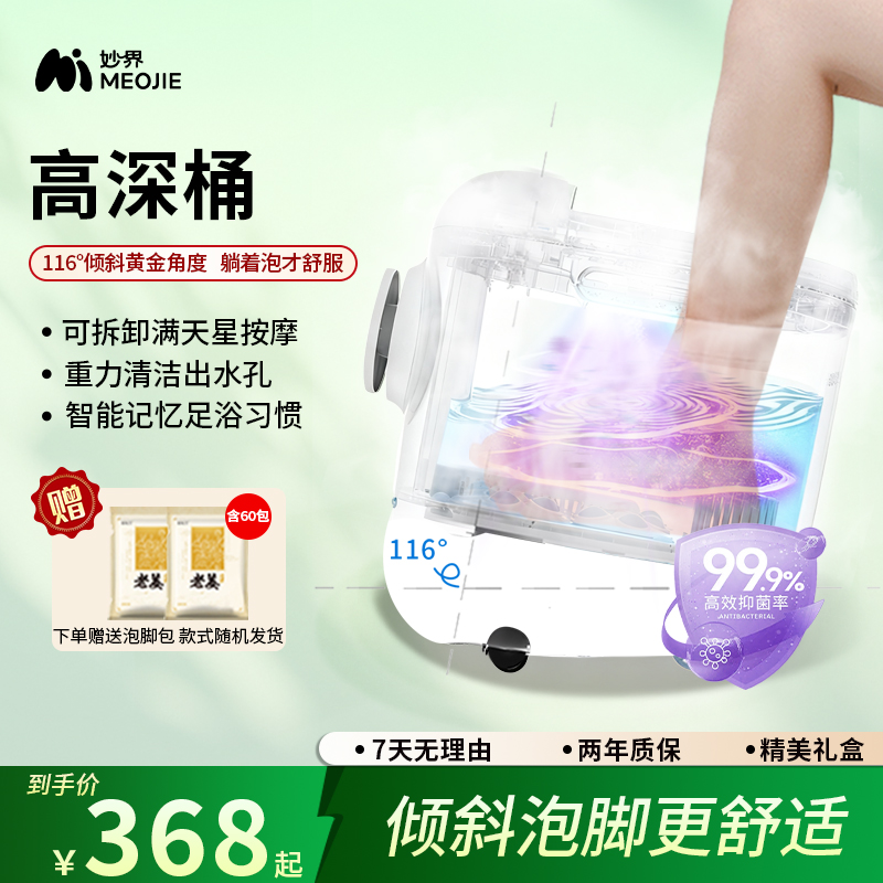 妙界Z5恒温按摩泡脚桶全自动足浴器家用恒温加热泡脚桶恒温泡脚桶