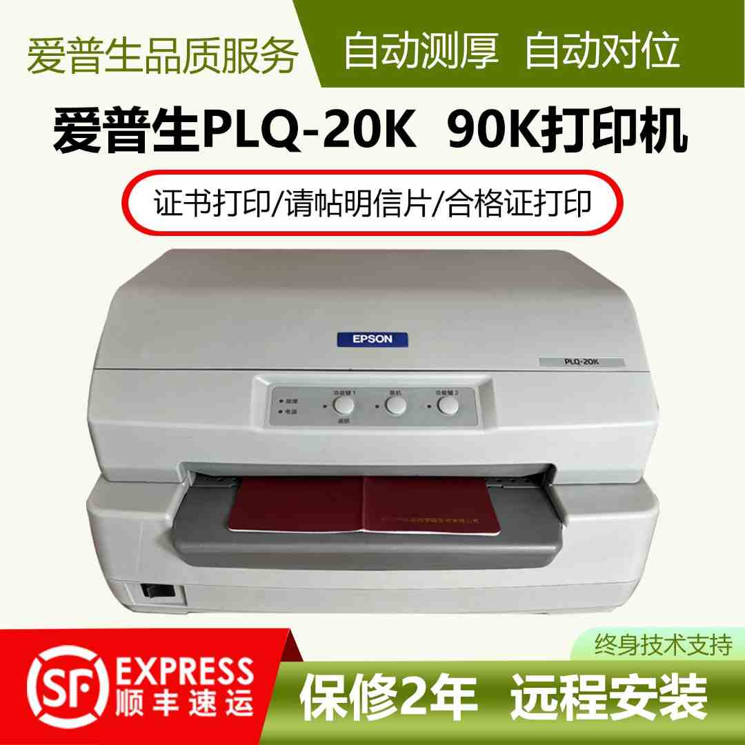 epson爱普生LQ20K90K证卡证书请帖合格证毕业证打印机超厚打印